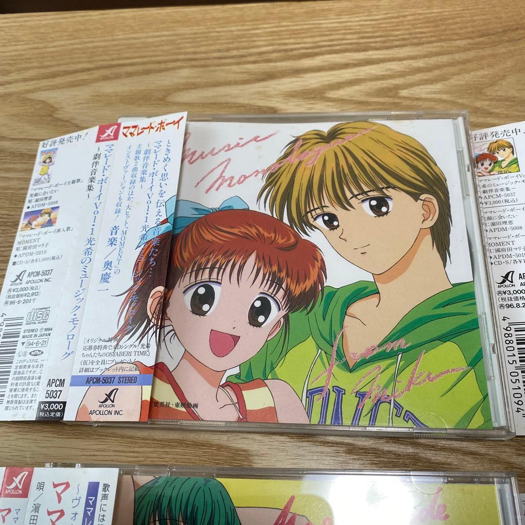 ママレード・ボーイCD4枚セット 光希のミュージック・モノローグ 劇伴