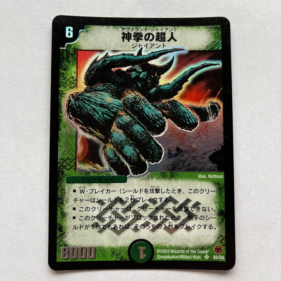 デュエルマスターズ 神拳の超人(アヴァランチ・ジャイアント) - メルカリ