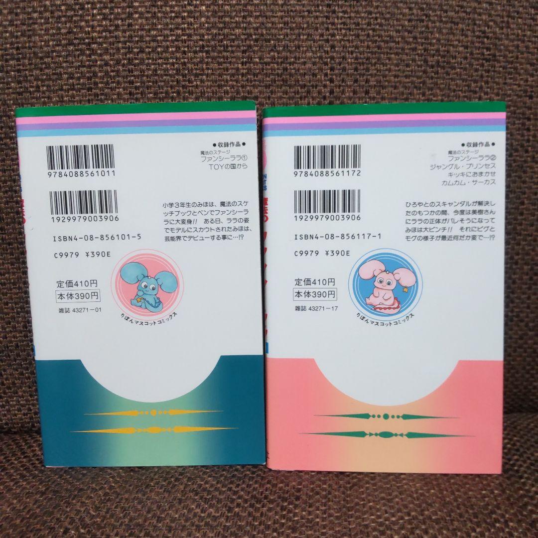 魔法のステージ ファンシーララ 全2巻 - メルカリ