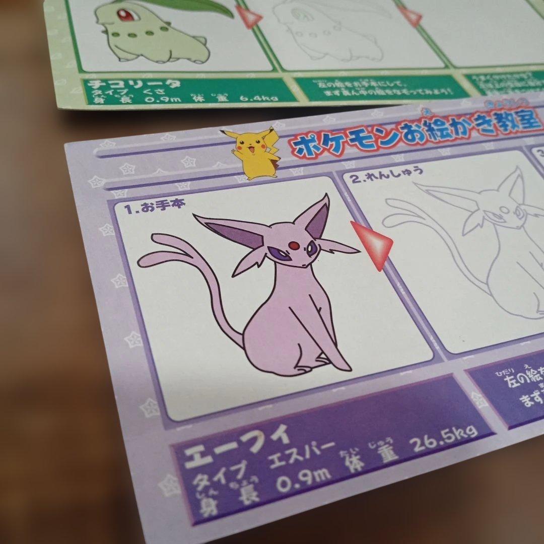 エーフィ 、チコリータ 明治 ポケモン プリン 台紙 お絵かき 教室