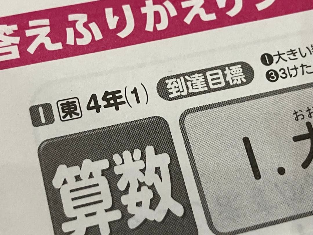小4算数 カラーテスト 答えふりかえりシート 1年分 - メルカリ