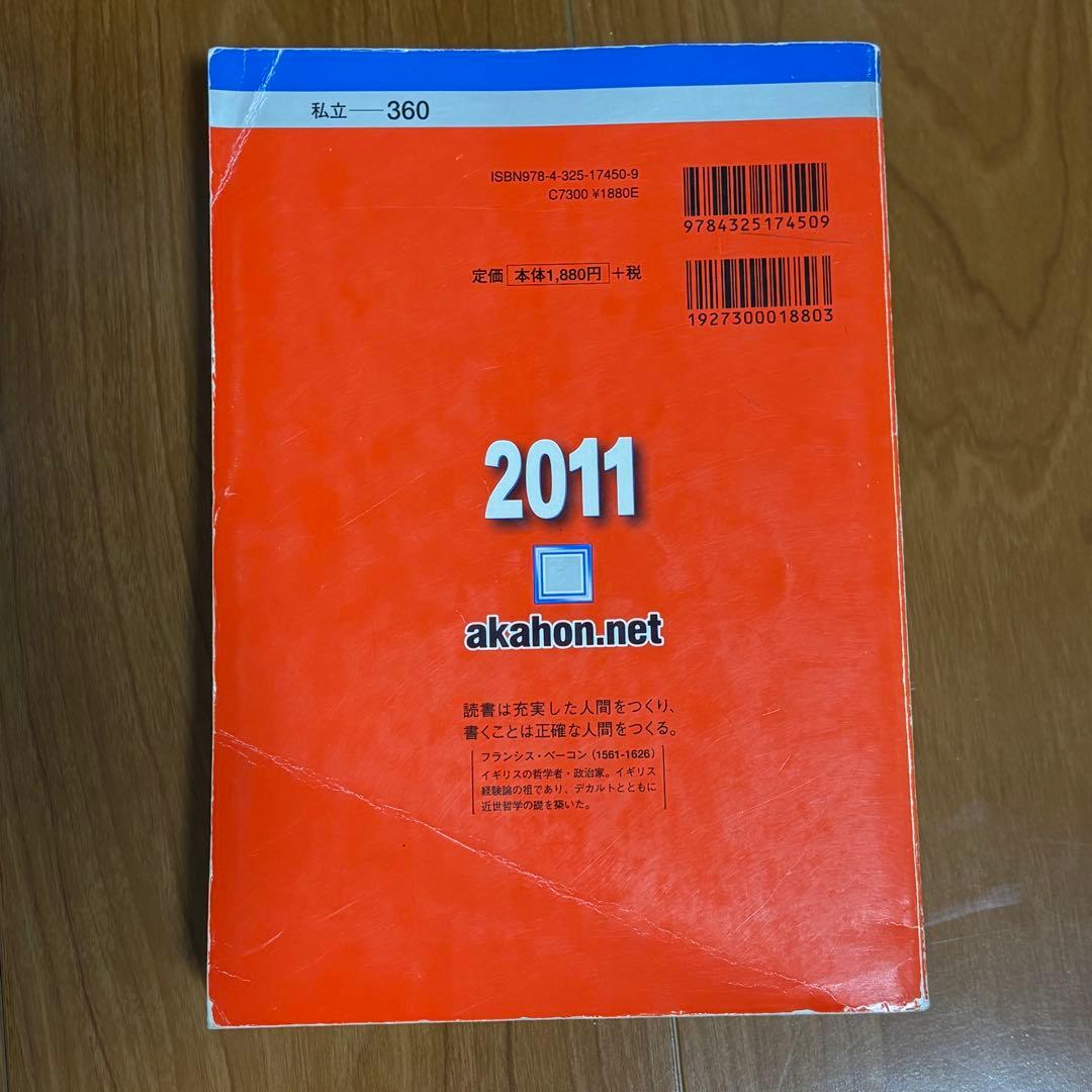 早稲田大学 商学部 過去問 2011 - メルカリ