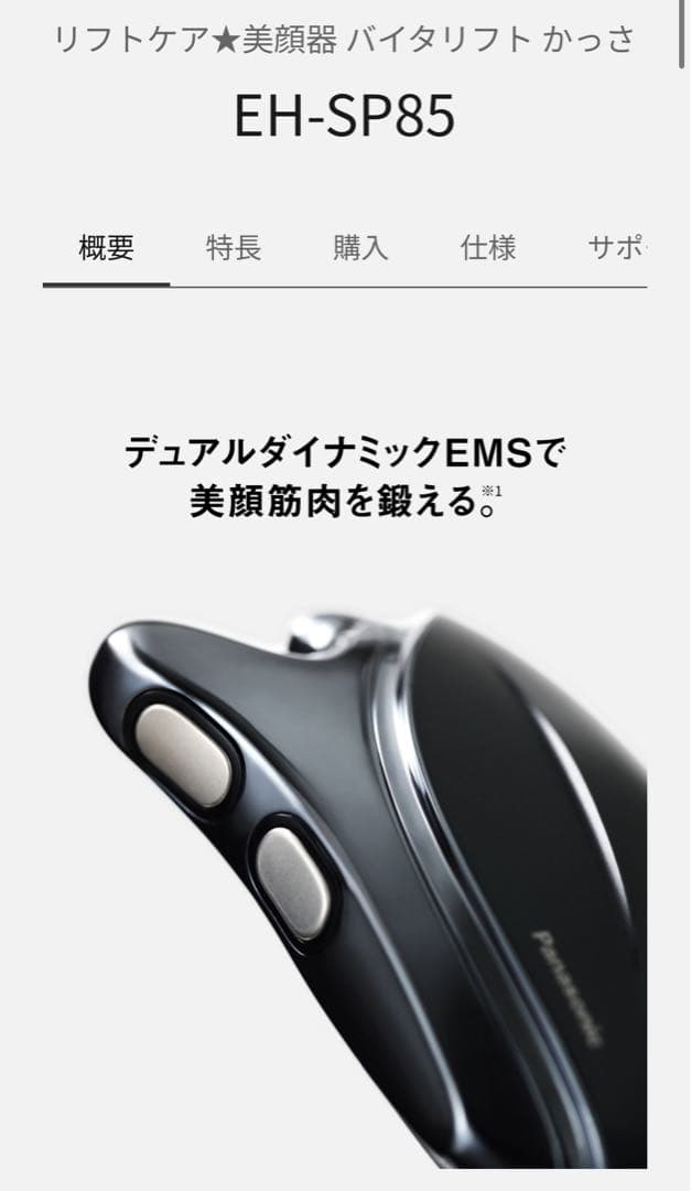 Panasonic バイタリフトカッサ　田中みなみ