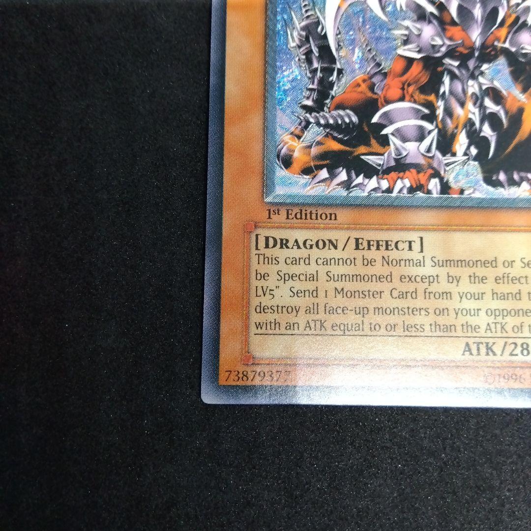 遊戯王 ARMED DRAGON LV7 アームドドラゴン レリーフ 旧アジア？