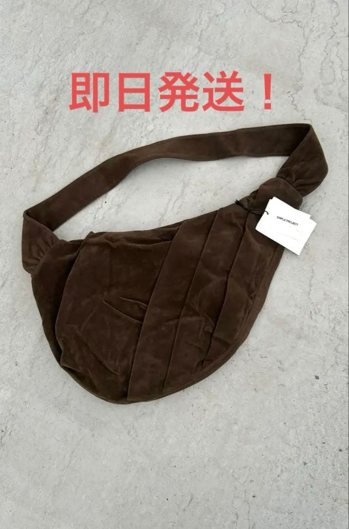 最安値】simple project ショルダーバッグ クロワッサン Lサイズ