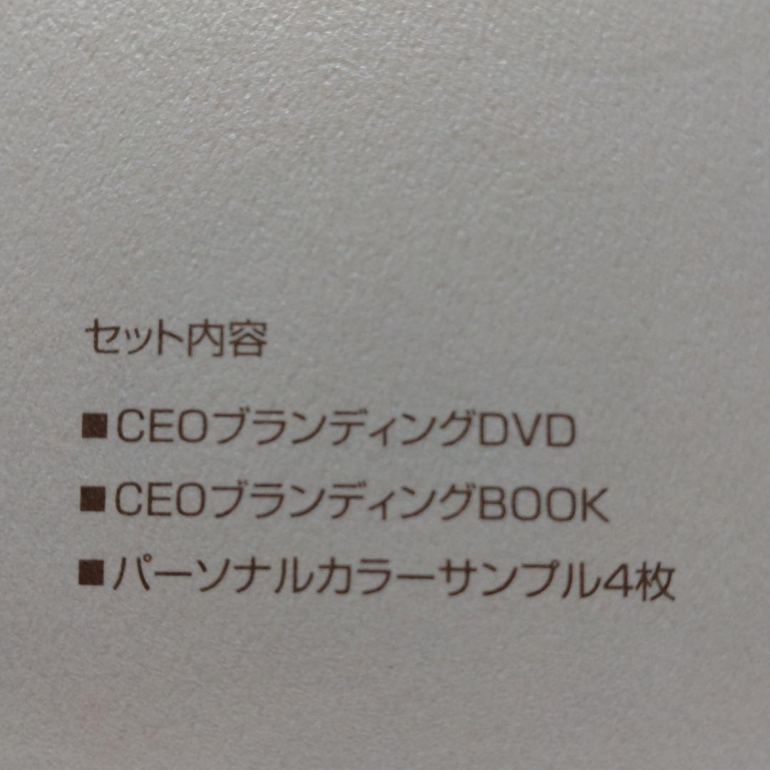 DVD CEOブランディング大森ひとみエグゼクティブ男性戦略的外見スタイリング