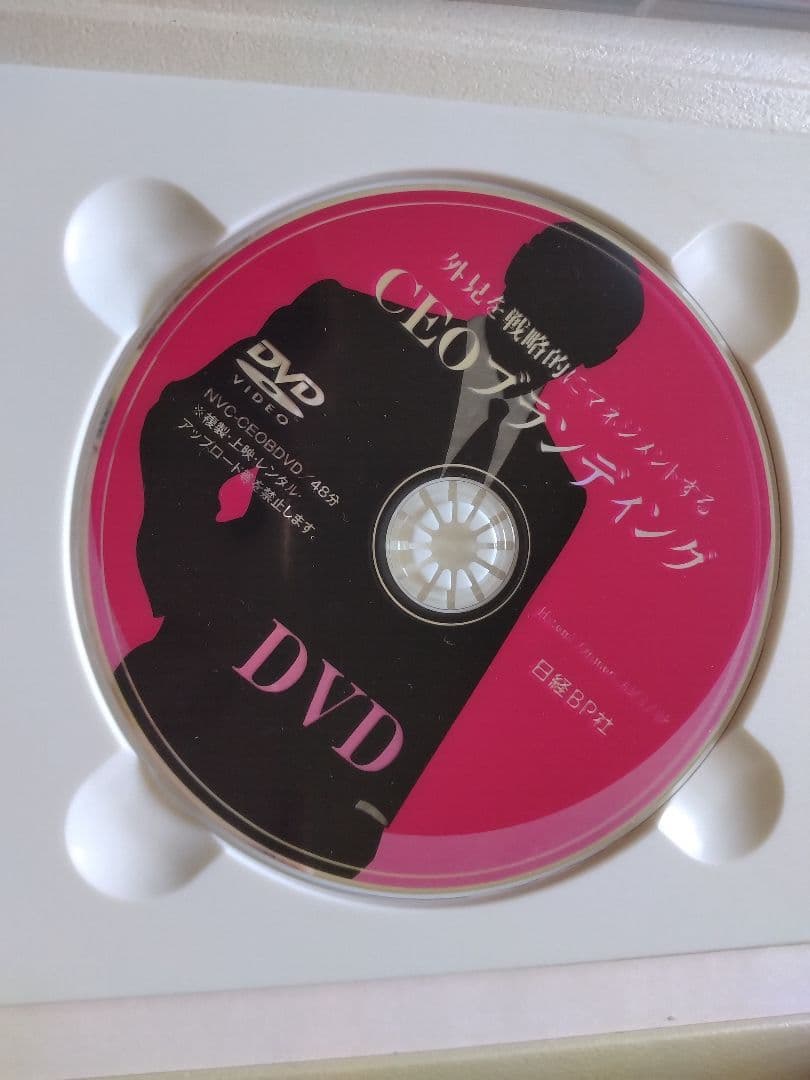 DVD CEOブランディング大森ひとみエグゼクティブ男性戦略的外見スタイリング