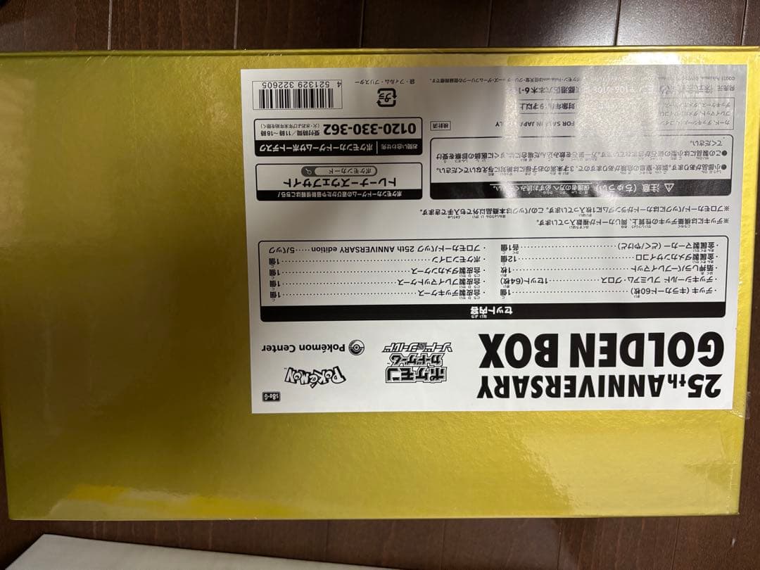ポケモンカード25th ANNIVERSARY GOLDEN BOX 未開封 - メルカリ