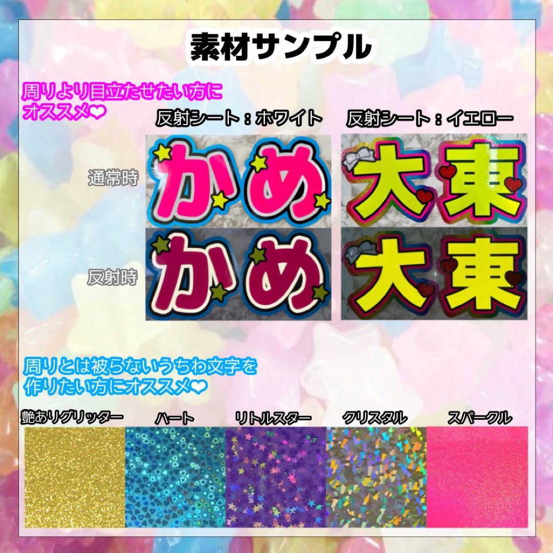 うちわ文字オーダー 連結 目立つ ハングル 反射 蛍光 キラキラ