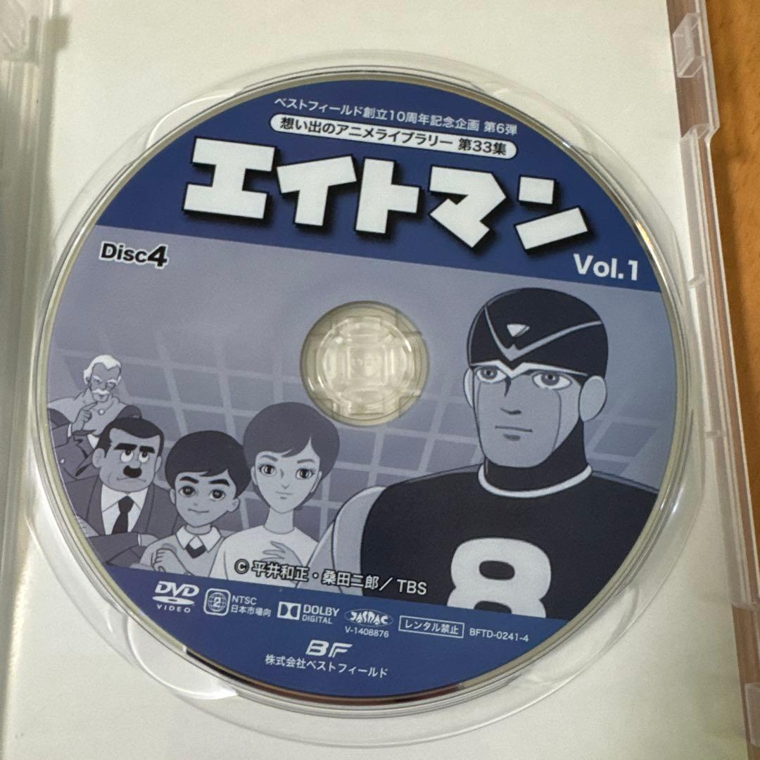 エイトマン DVD-BOX セット HDリマスター版