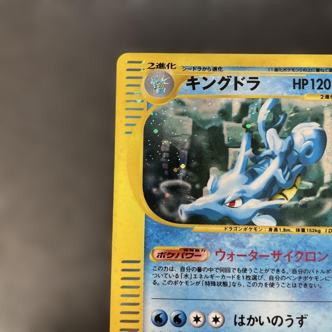 ポケモンカードe キングドラ (キラ) 第3弾 海からの風 042/087 3g