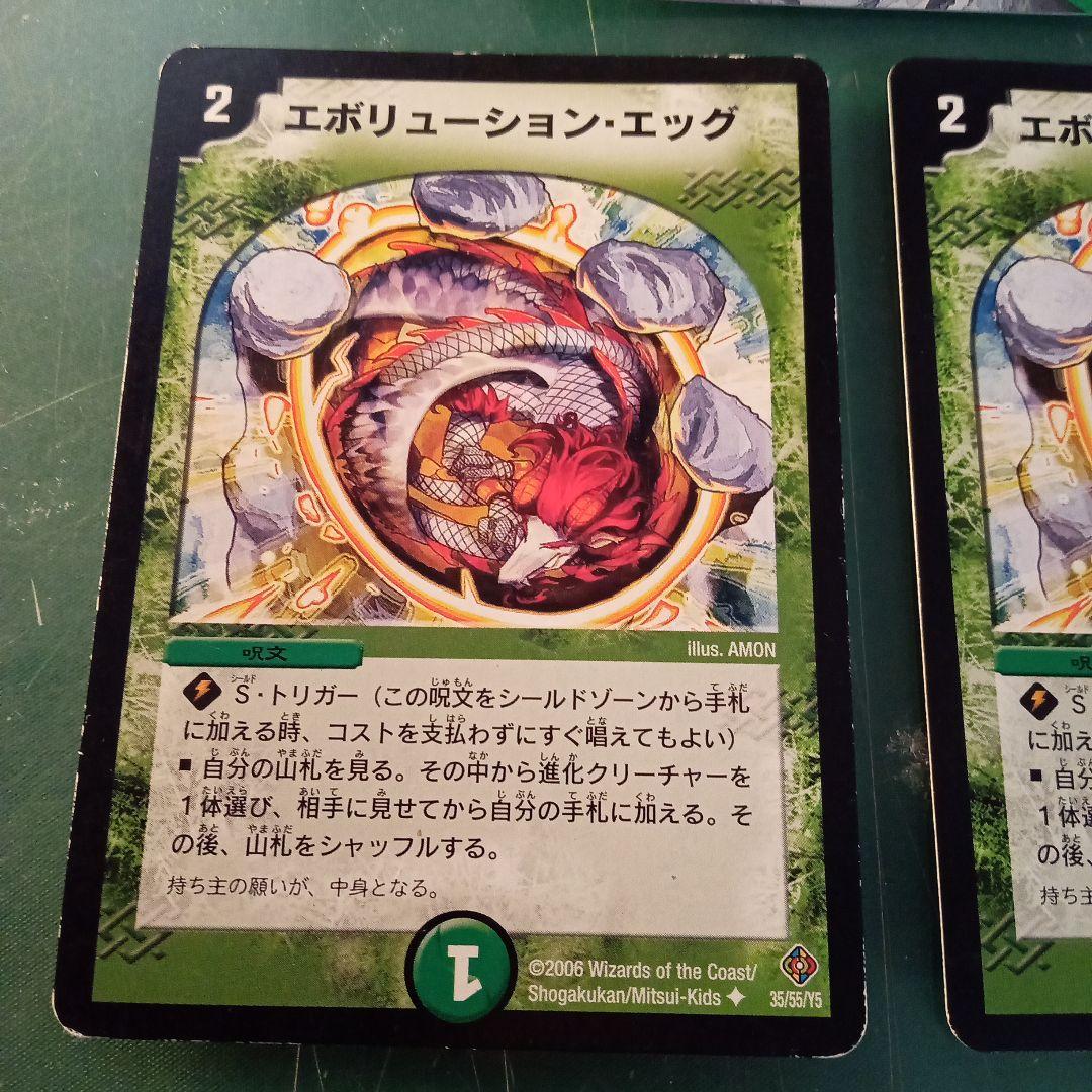 デュエルマスターズ エボリューション・エッグ 3枚 - メルカリ