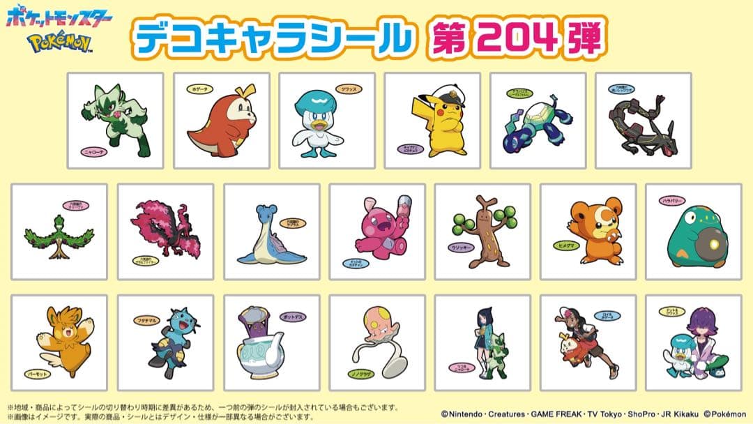 ポケモンパンシール 204弾 バラ売り - メルカリ