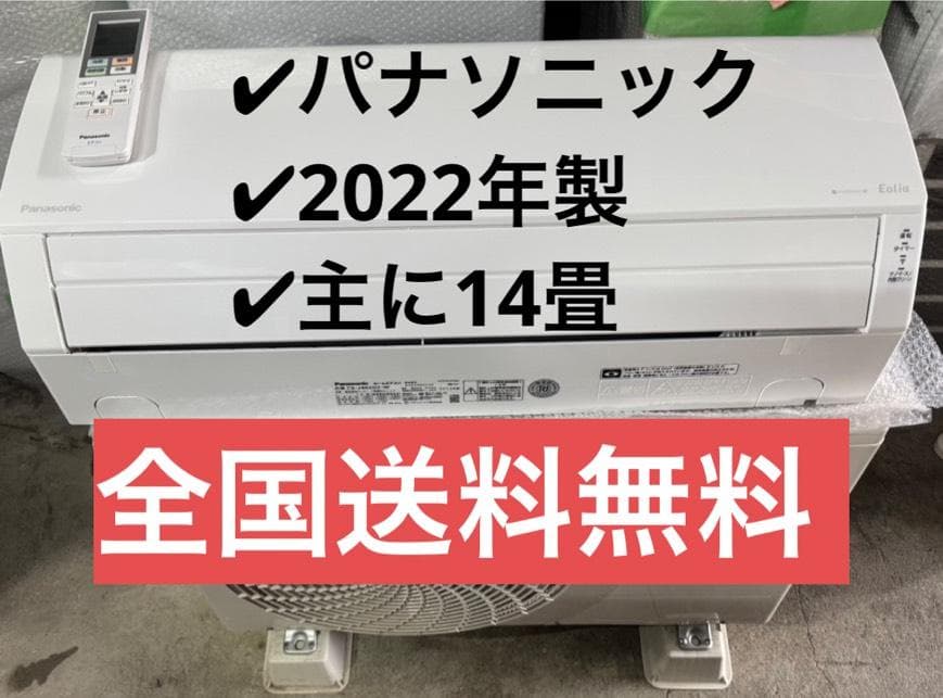 パナソニック ルームエアコン CS-J402D2-W 2022年製 主に14畳 パナソニック エアコン 14畳 ナノイー搭載 スタンダード 室内センサー