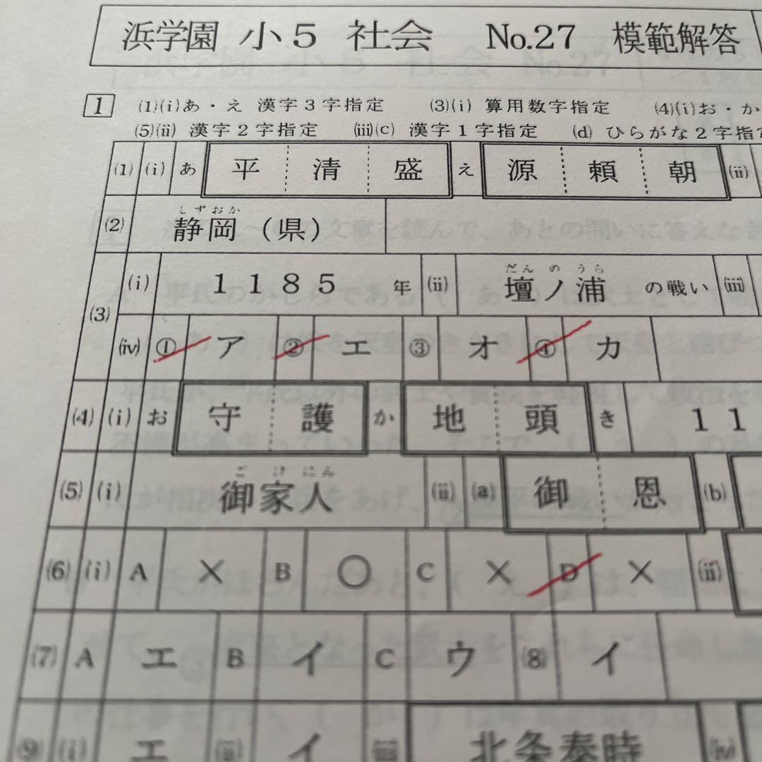 浜学園小5 復習テスト社会1年分 - メルカリ