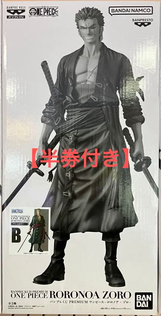 半券付き】バンプレくじ ワンピース ロロノア・ゾロ B賞 アニメカラー