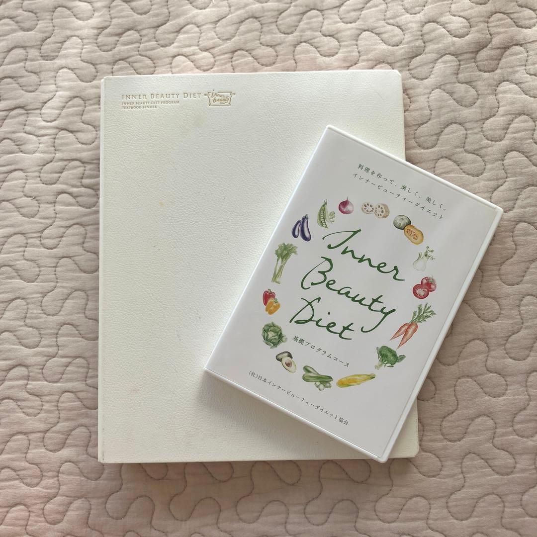 インナービューティーダイエット　基礎コースDVD＆テキスト 日本インナービューティーダイエット協会