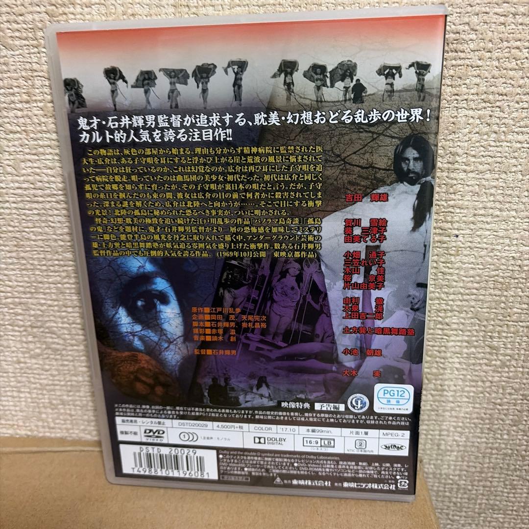 江戸川乱歩全集 恐怖奇形人間('69東映) - メルカリ