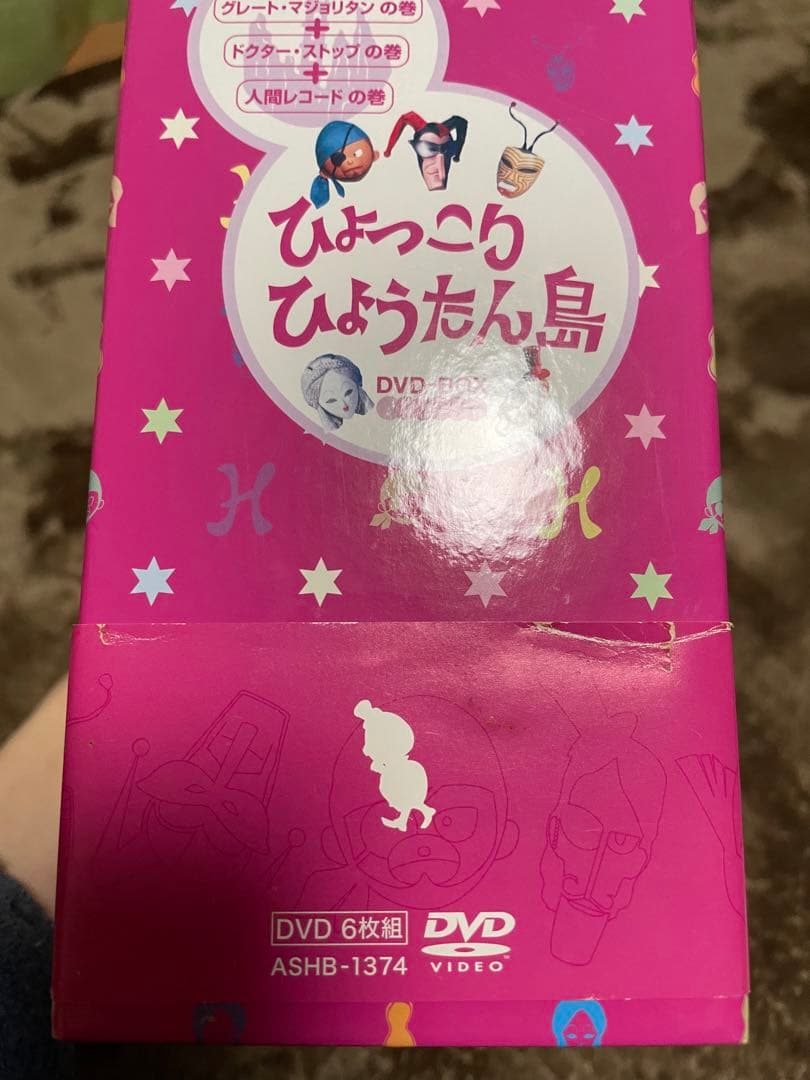 ひょっこりひょうたん島 DVD-BOX〈6枚組〉グレートマジョリタン - メルカリ
