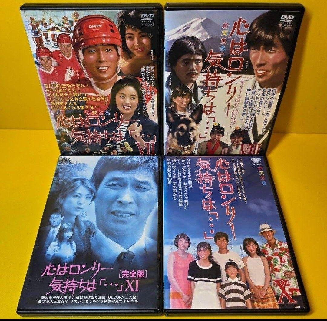 新品ケース交換済み　心はロンリー 気持ちは「…」Ⅰ〜Ⅺ DVD全10巻セッ
