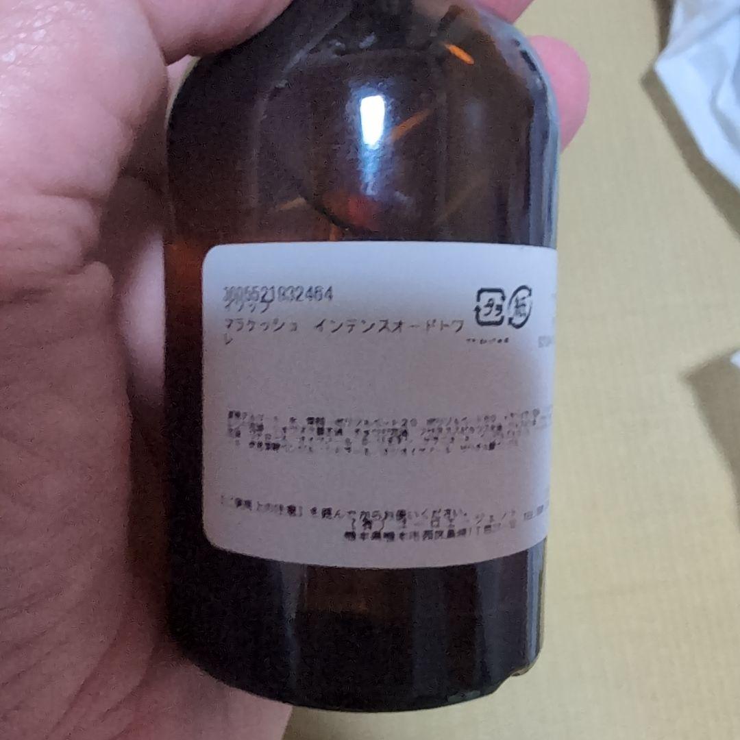 2/3　在庫処分　最終価格　イソップ　マラケシュ　インテンス　オードトワレ