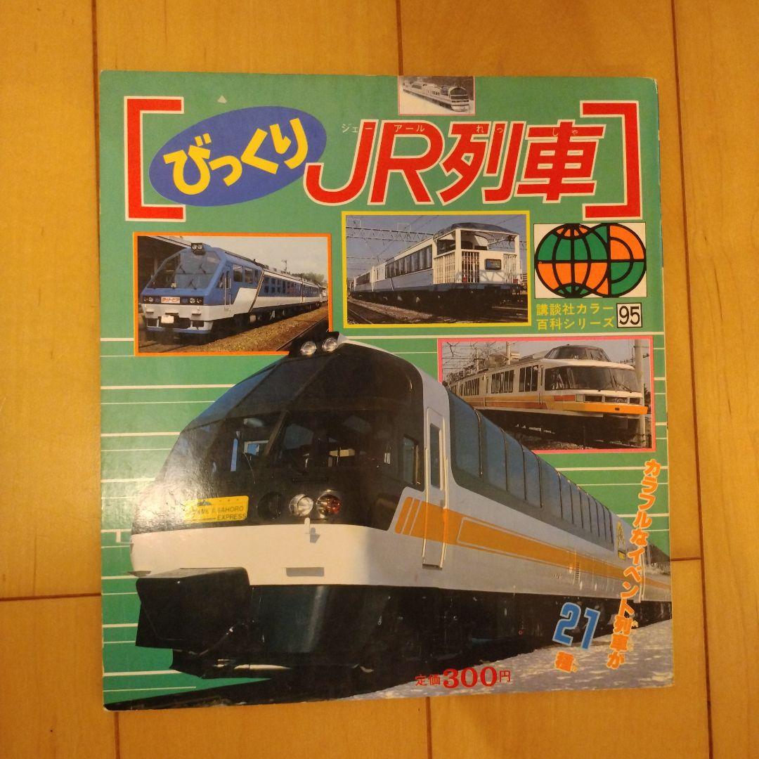 講談社カラー百科 メカシリーズ 百科シリーズ レトロ 昭和 - メルカリ
