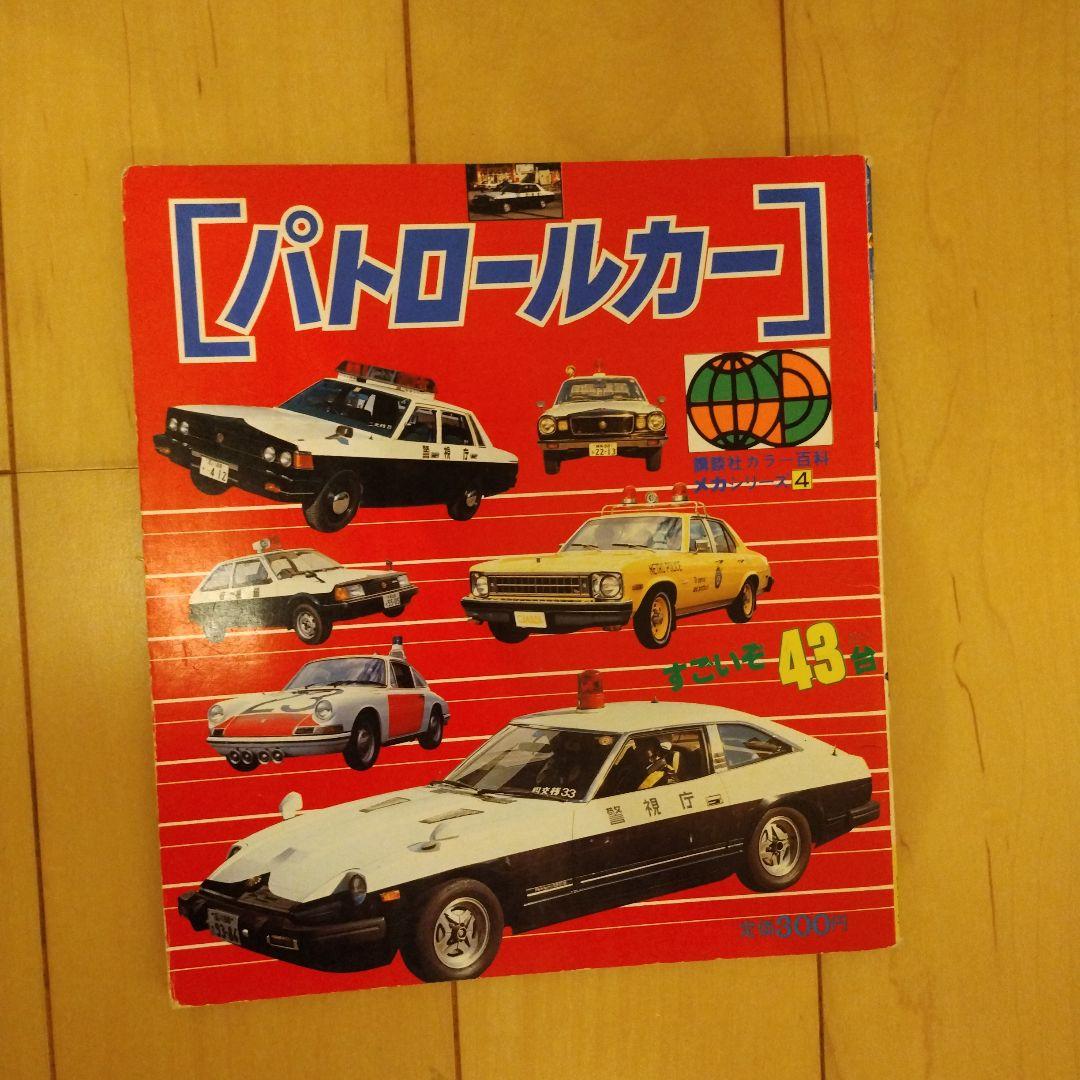 講談社カラー百科 メカシリーズ 百科シリーズ レトロ 昭和 - メルカリ