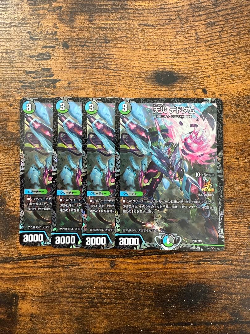 天災デドダム プロモ4枚セット 天災デドダム プロモ 4枚 デドダム CSプロモ4枚セット デドダム