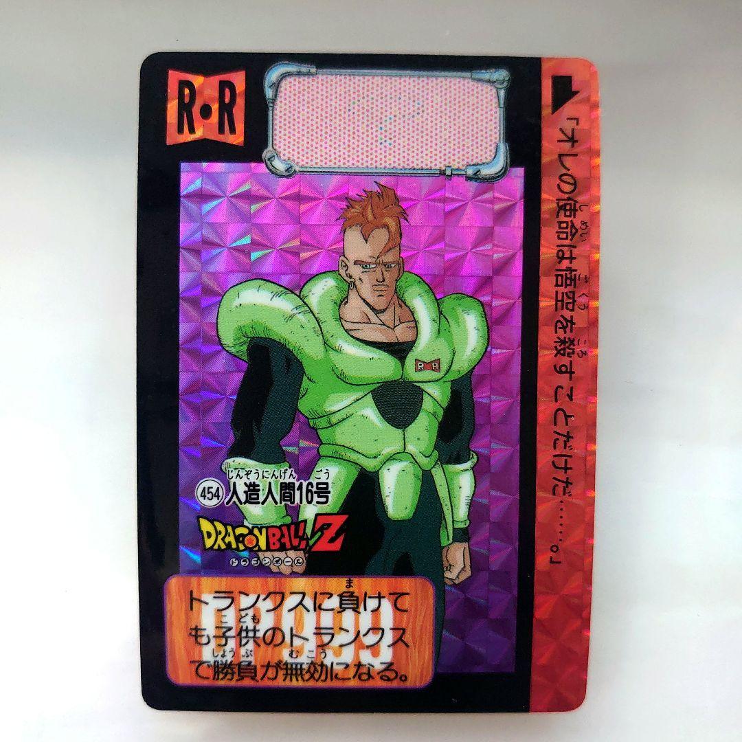 ドラゴンボールカード カードダス 人造人間 プリズムカード レア