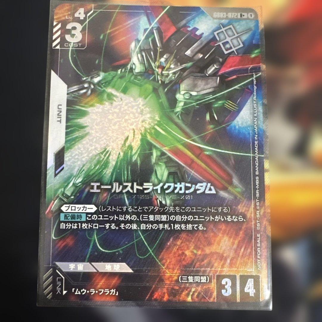 ガンダムカードゲーム ショップバトル エールストライクガンダム R+