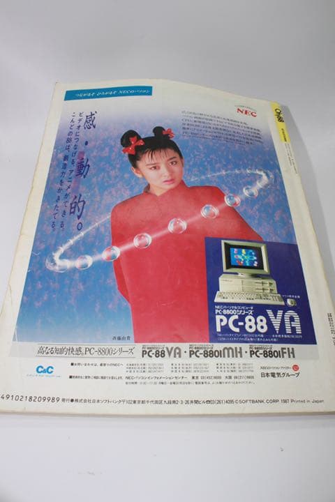 入手困難 Oh!88 3冊セット