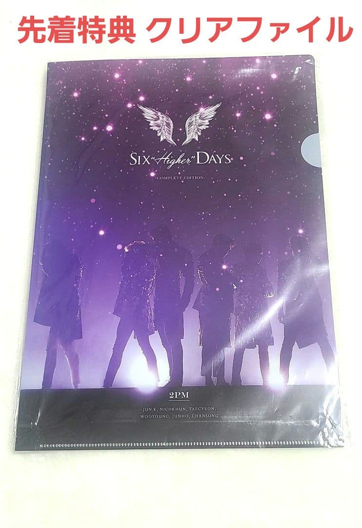 【新品未開封】完全生産限定盤 2PM SIX HIGHER DAYS DVD