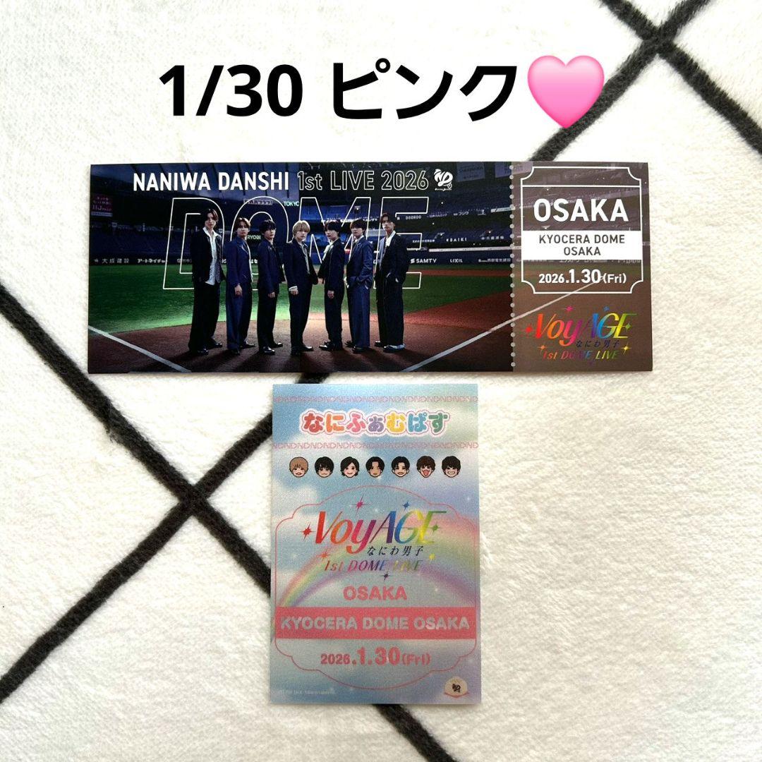 なにわ男子 京セラドーム チケット型カード なにふぁむぱす 1/30 道枝