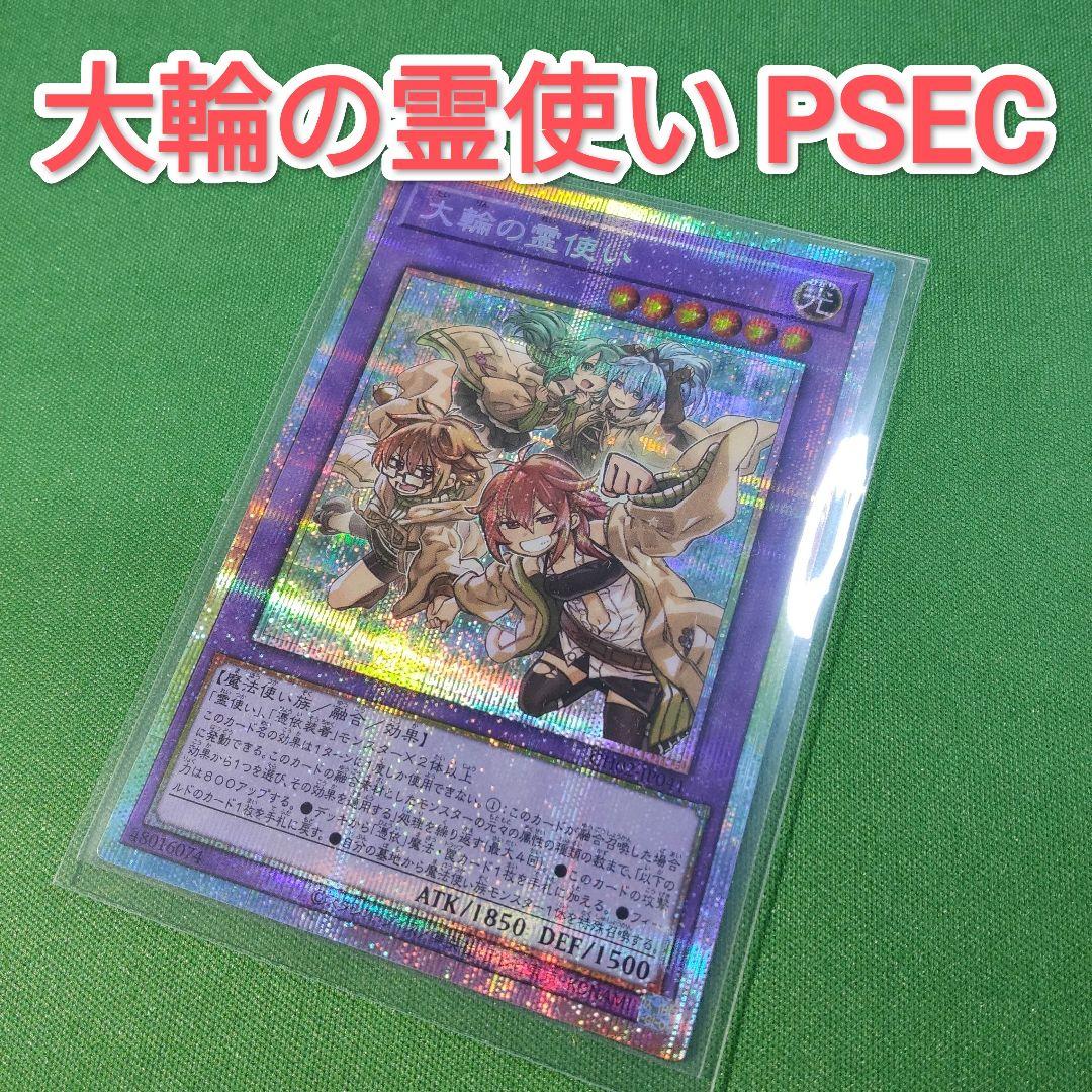遊戯王 大輪の霊使い プリズマティックシークレットレア プリシク