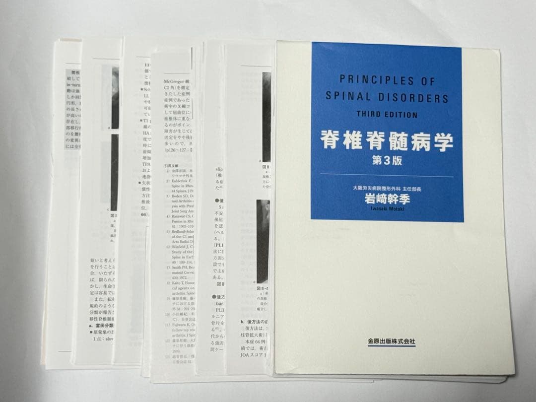 裁断済】脊椎脊髄病学 第3版 - メルカリ