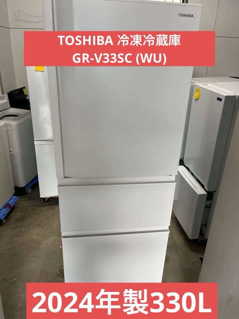 TOSHIBA 冷凍冷蔵庫 GR-V33SC (WU) 2024年製330L T GR-V33SC | 冷蔵庫 | 東芝ライフスタイル株式会社