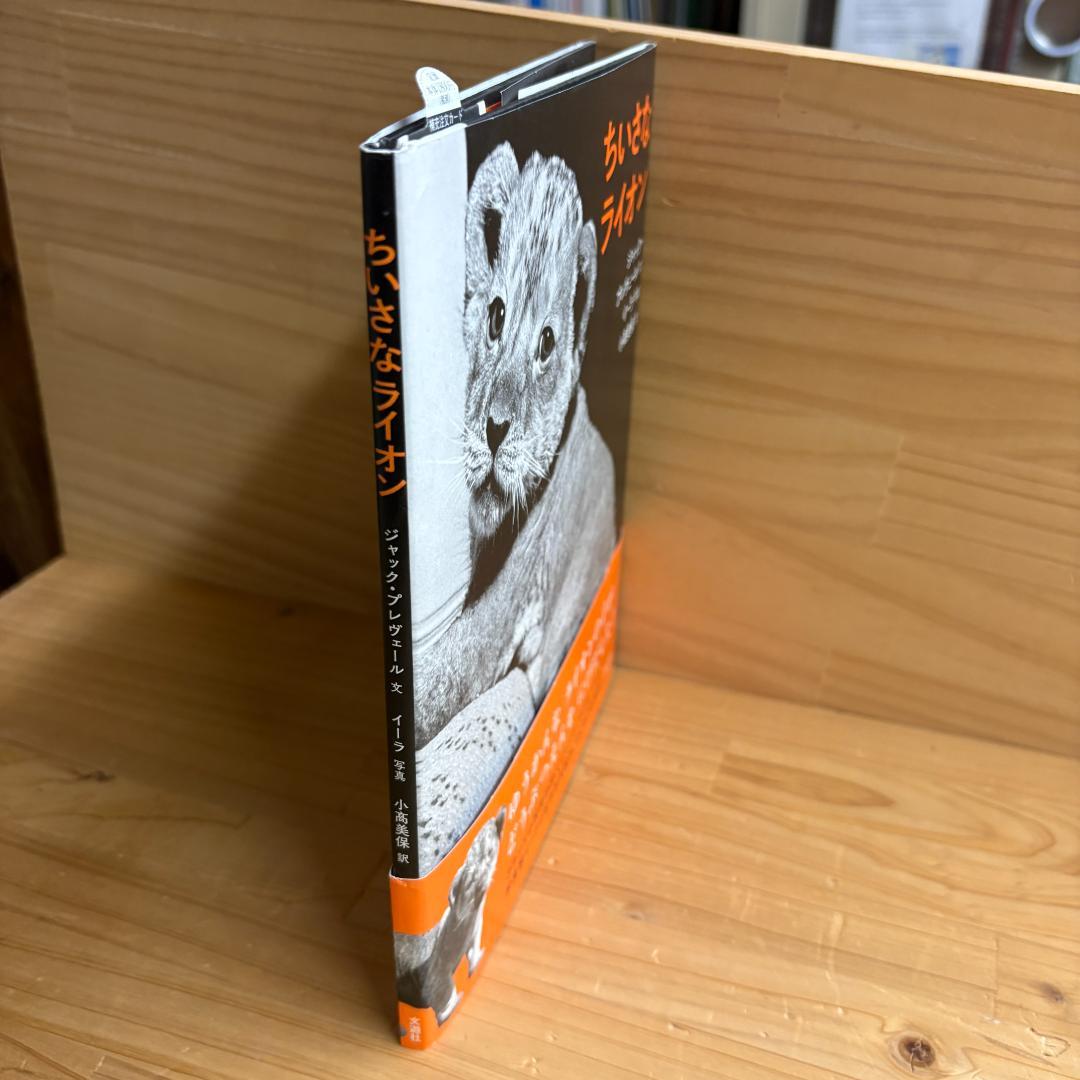 仏 ガリマール社 プレイヤード叢書 プレヴェール ２冊 + ちいさなライオン