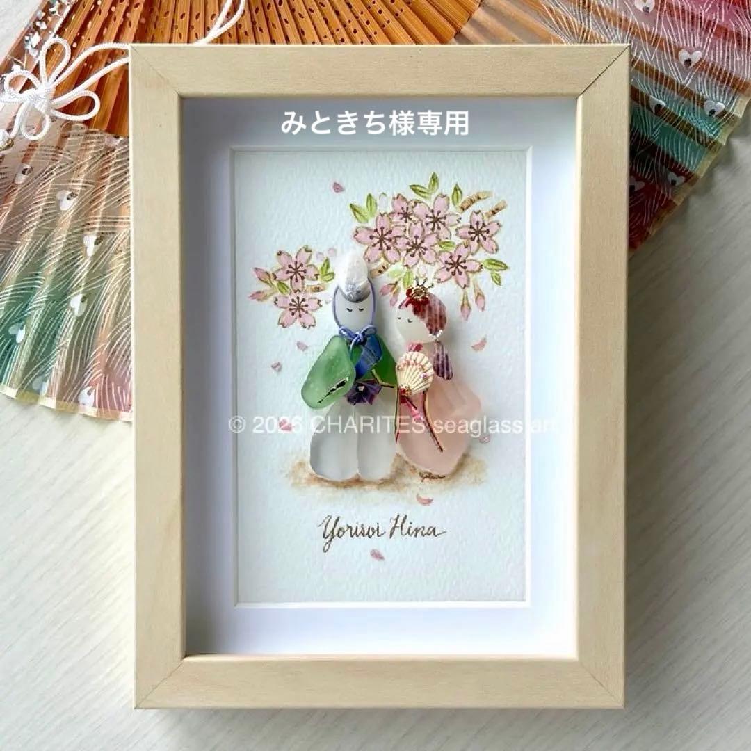みときち　寄り添い雛〜桜〜　シーグラスアート／ひな人形 海を感じるシーグラスのひな人形🎎 今回の寄り添い雛は背景に桜を描き