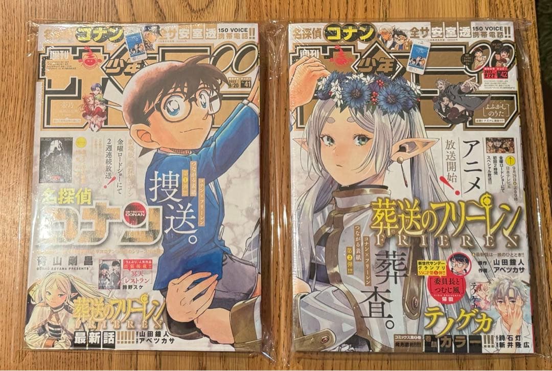週刊少年サンデー2023年41•42号 名探偵コナン 葬送のフリーレン