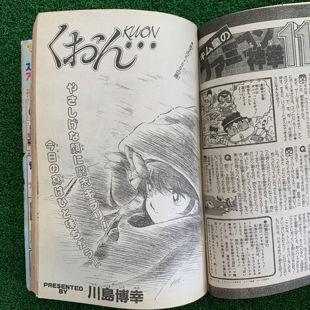 鳥山明先生 Mr.賀（ホー） S・V・L読切】週刊少年ジャンプ49 1986年