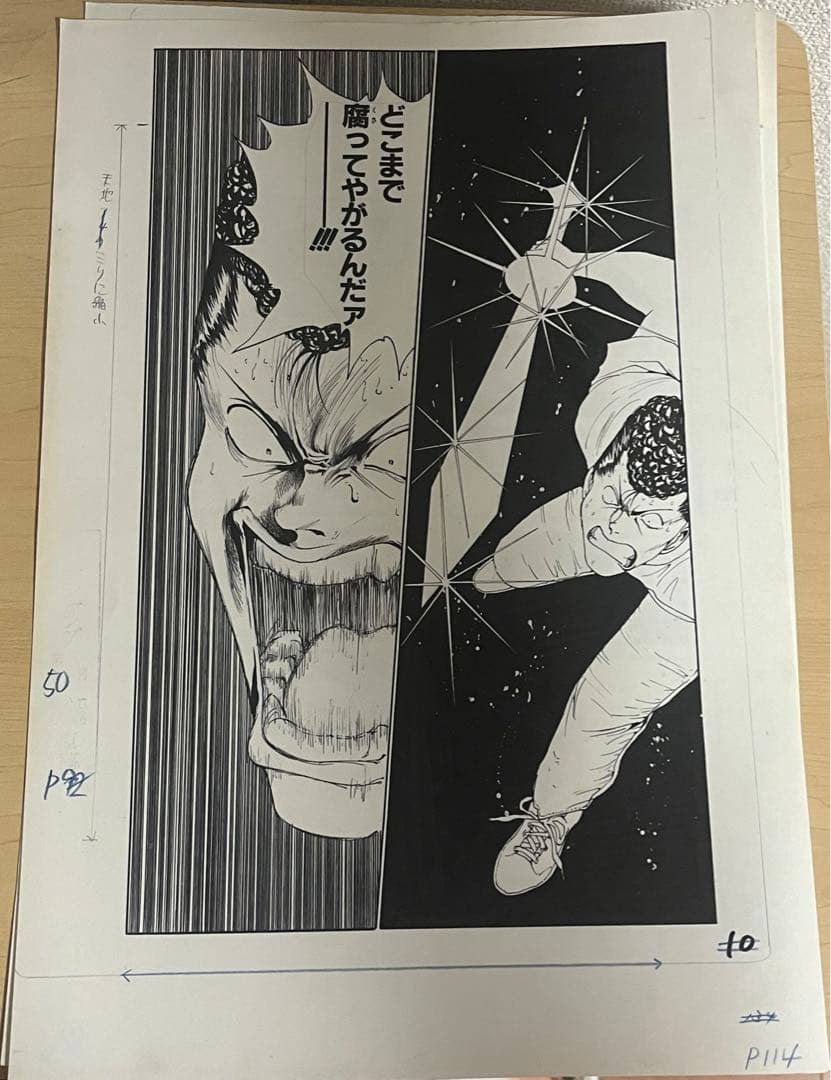 冨樫義博展 幽遊白書 複製原画 4枚セット - メルカリ