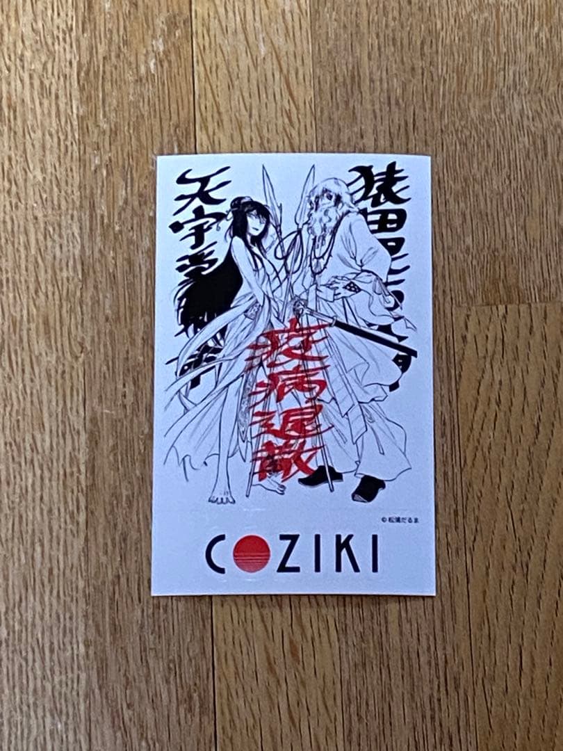 COZIKI 壱岐島 限定 カルチャー雑誌 全4巻セット