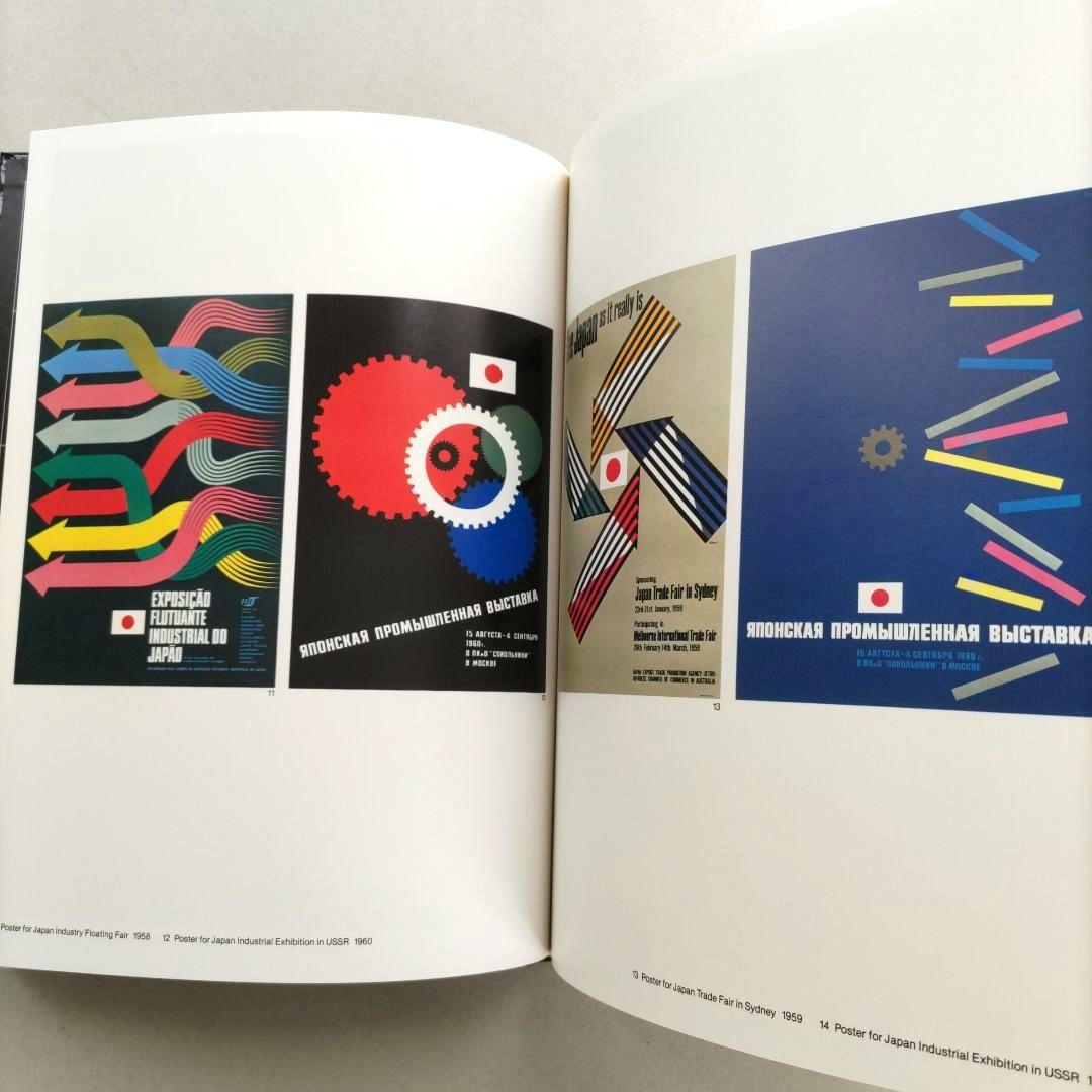 初版/希少】亀倉雄策のデザイン グラフィックデザイン 作品集 ポスター