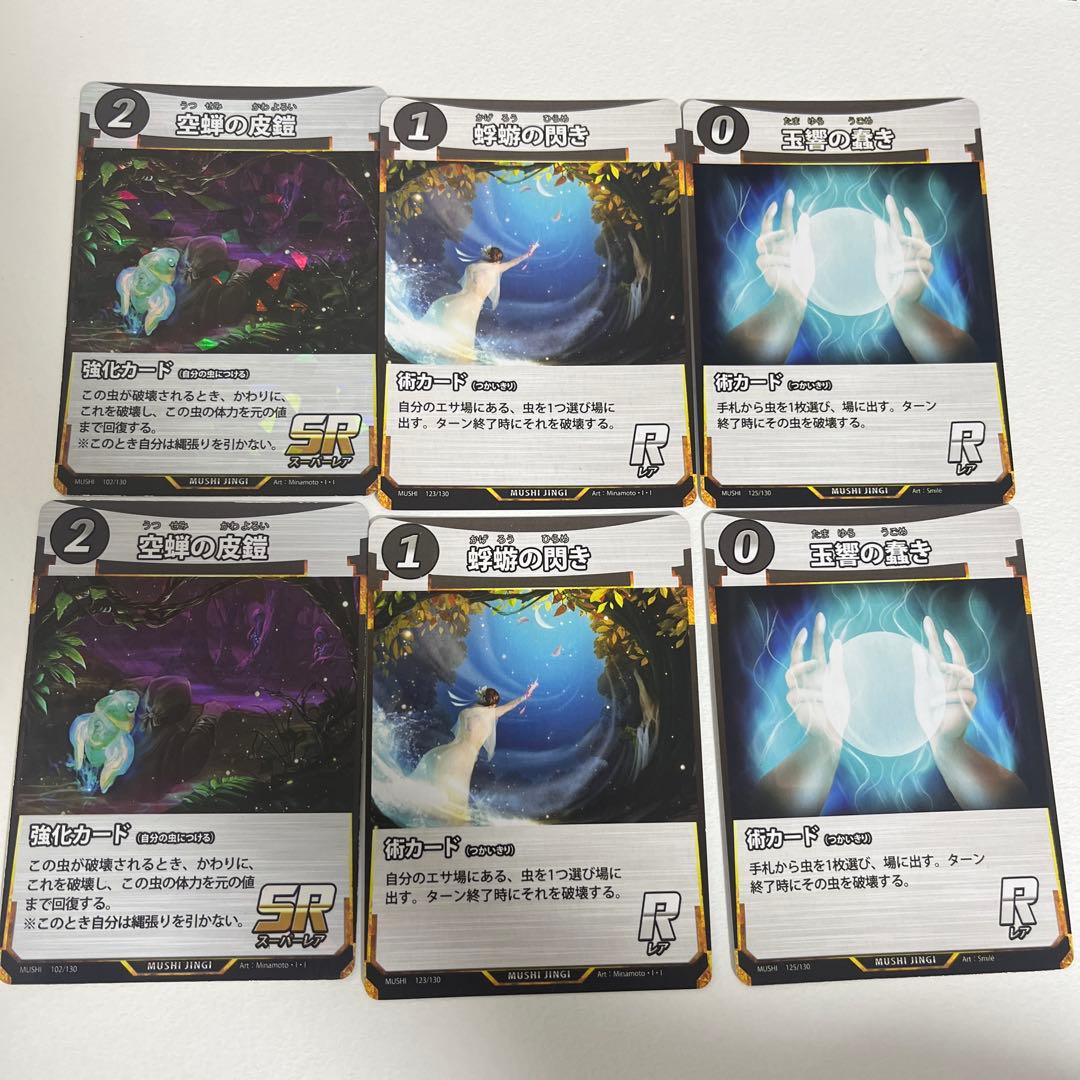 蟲神器 空蝉の皮鎧 蜉蝣の閃き 玉響の蠢き 2枚ずつ - メルカリ
