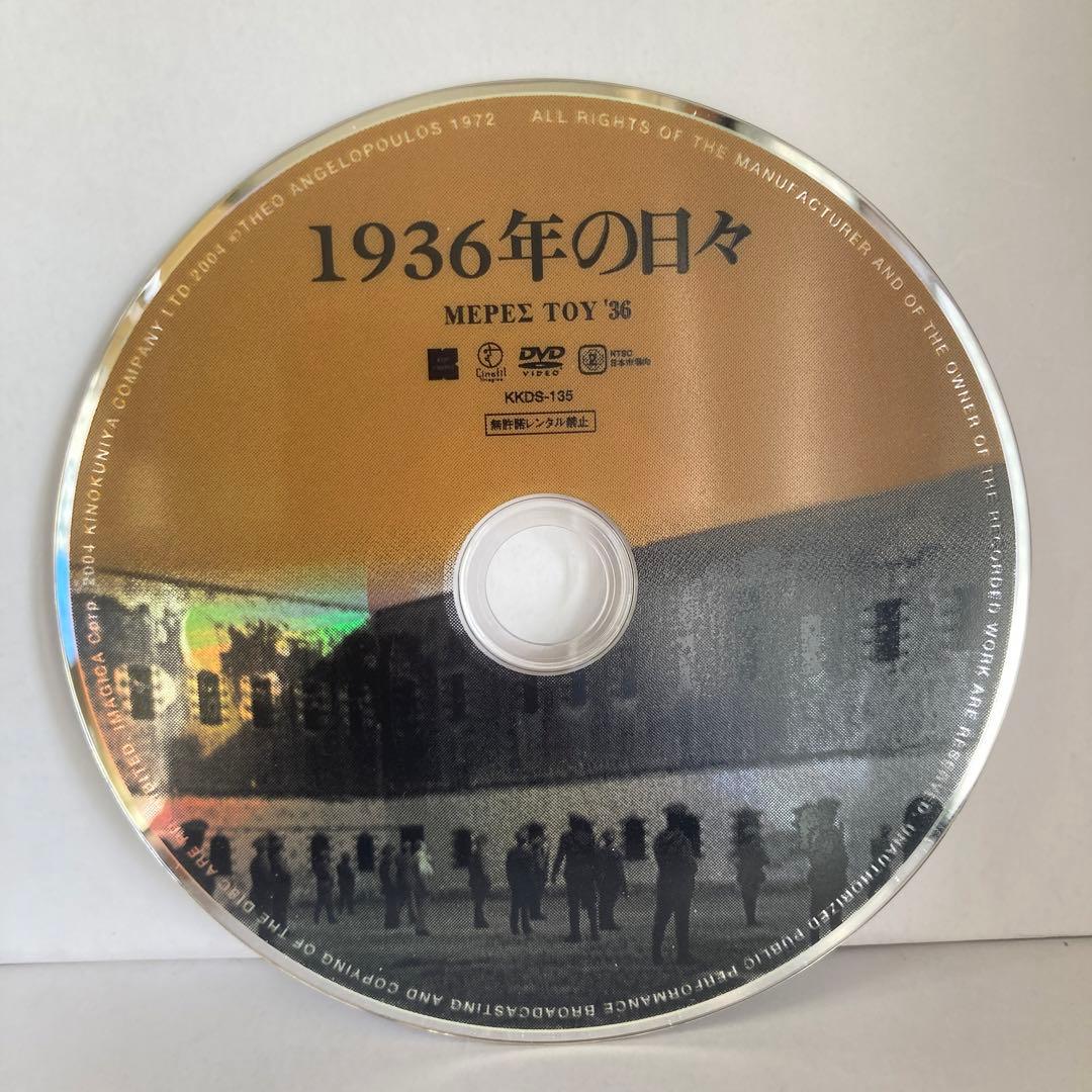 ★1936年の日々 [DVD]★送料無料★7093