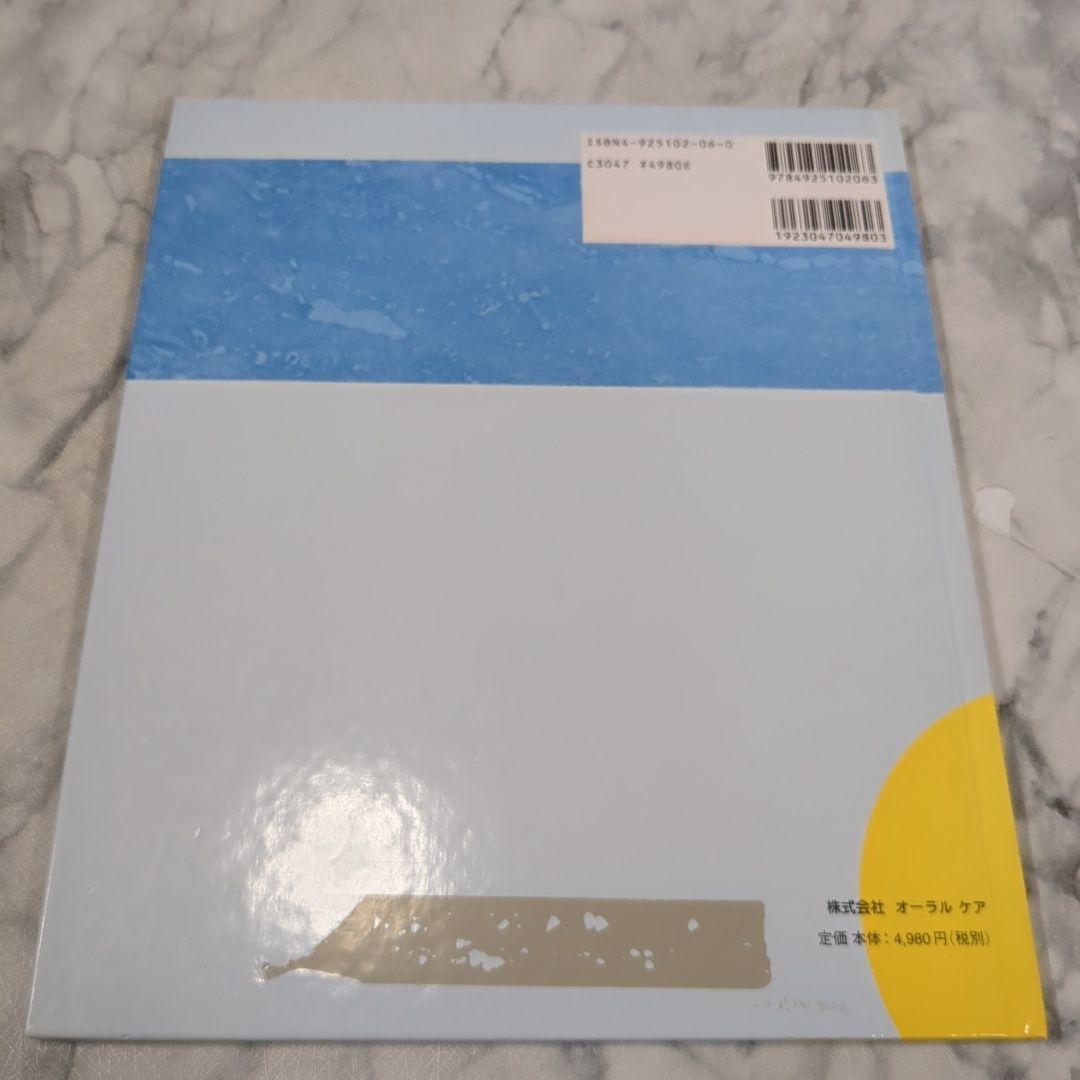 ワンタフト・ブラッシング 土屋和子著