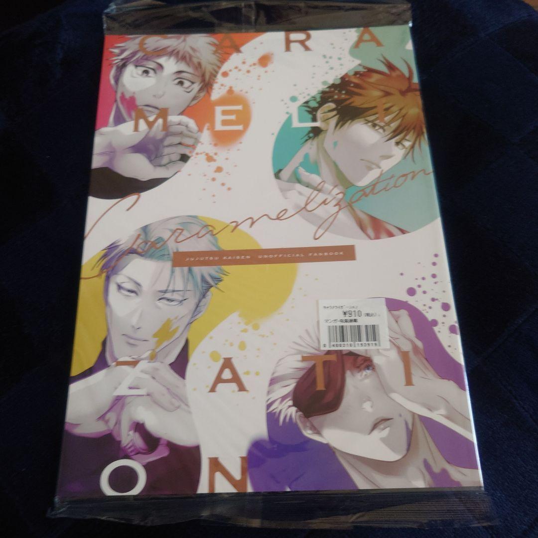 呪術廻戦 夢 同人誌 禪院直哉 No.42 - メルカリ