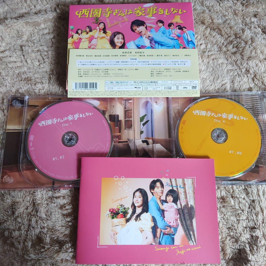 西園寺さんは家事をしない DVD-BOX〈6枚組〉 - メルカリ