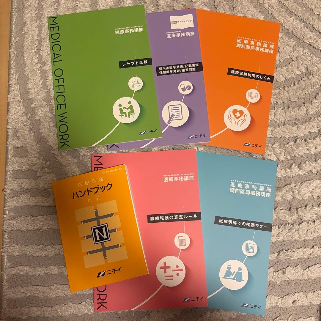 ニチイ 医療事務関連教材セット - メルカリ