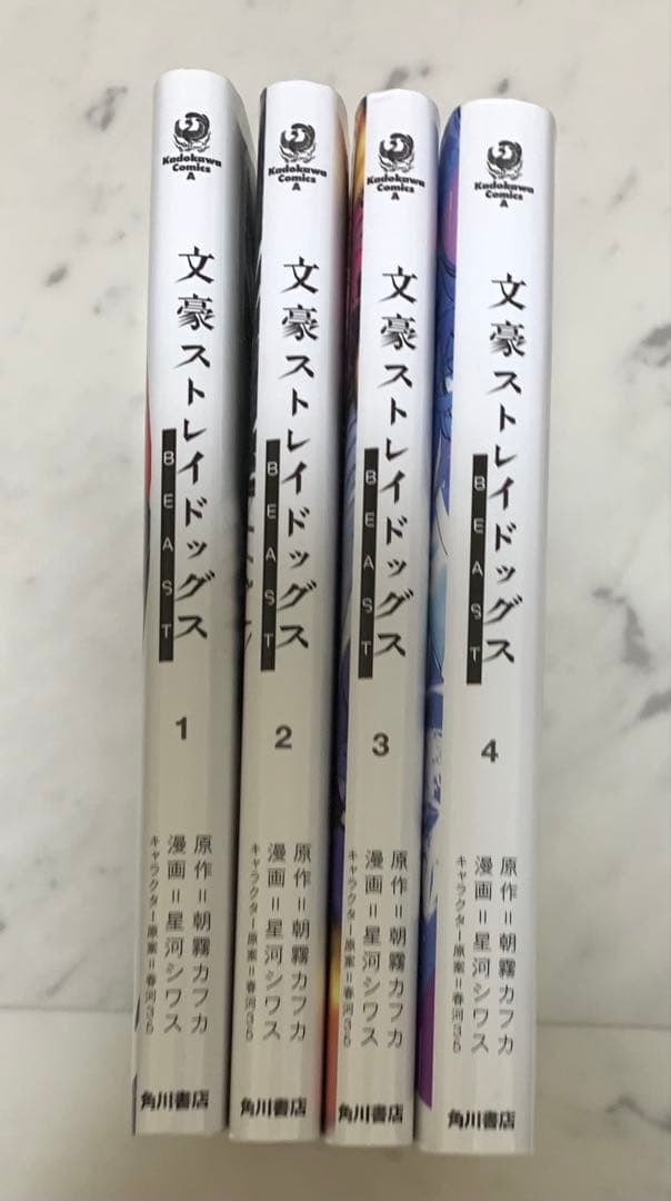 文豪ストレイドッグス BEAST 全4巻セット - メルカリ